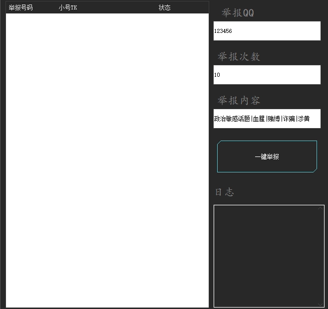 QQ批量举报 1 微信截图 20241028105231