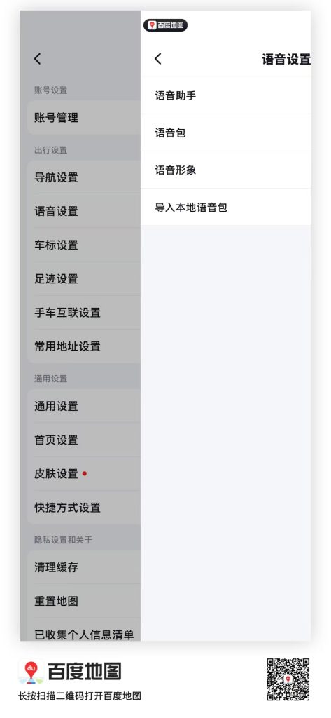 百度地图茉莉欲女语音包 2 微信图片 20241121173849