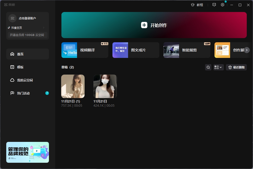 PC剪映永久会员专业版 2 微信截图 20241121170931 1