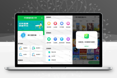 安卓手机数据恢复大师v6.10高级版-小扎仙森