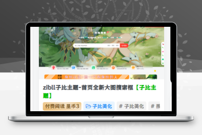 子比主题增加精选-小扎仙森