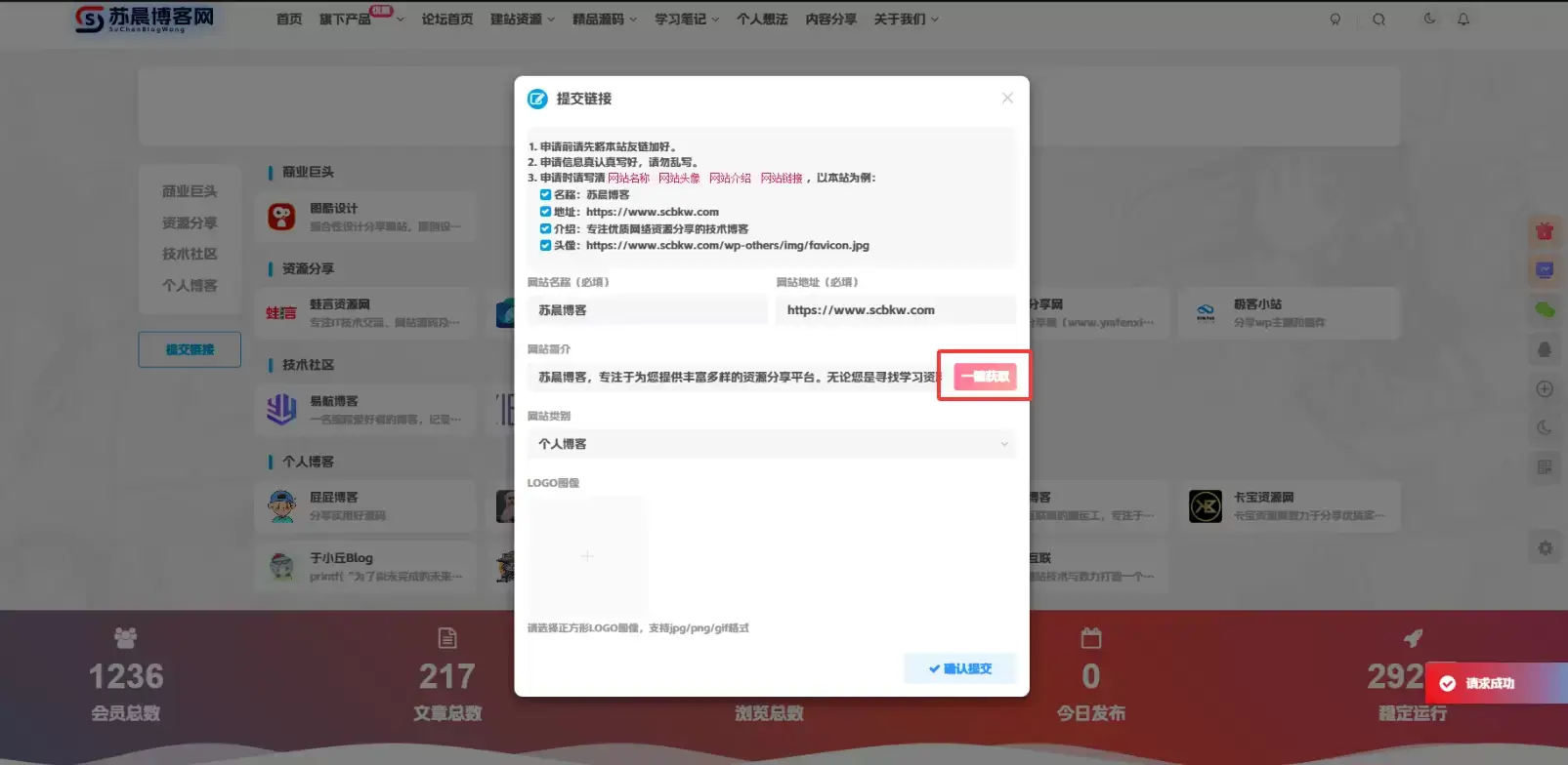 子比设置友链页面一键获取网站信息-小扎仙森