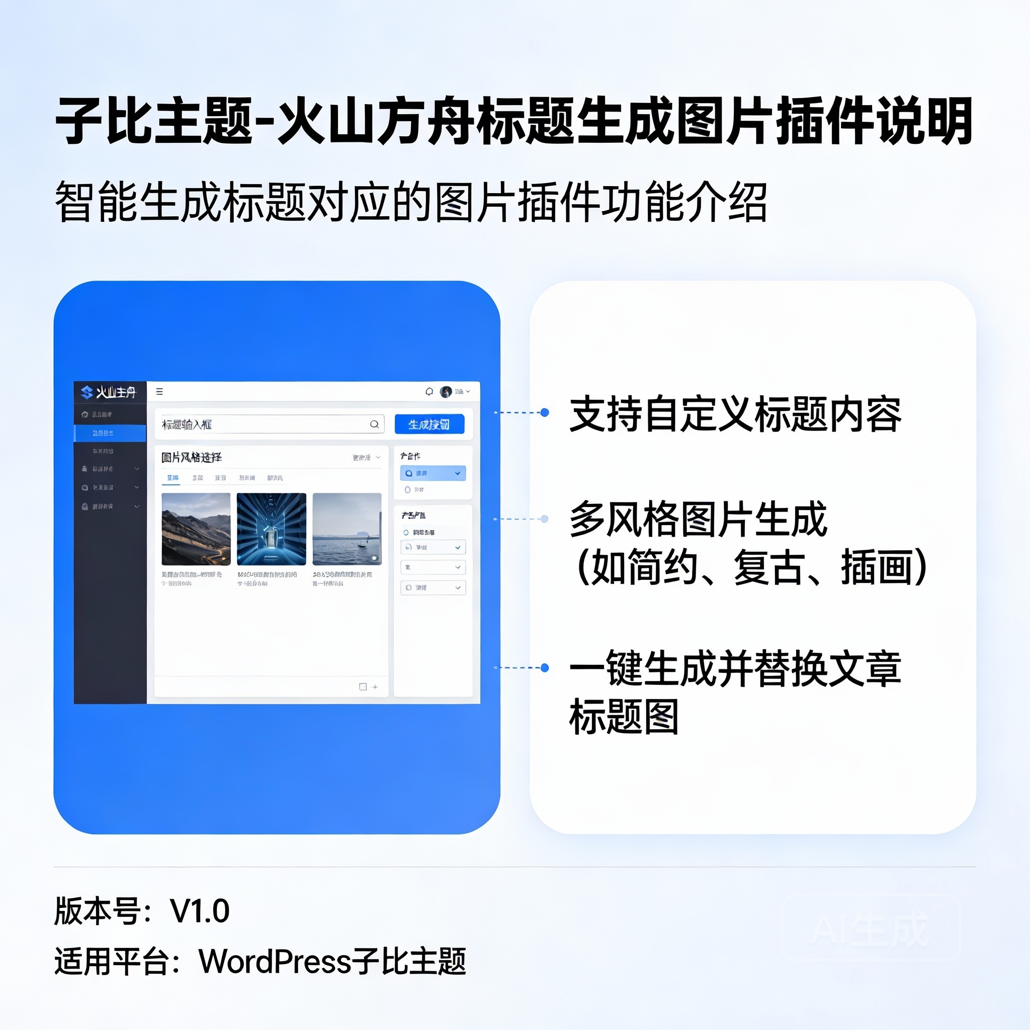 子比主题-火山方舟标题生成图片插件说明