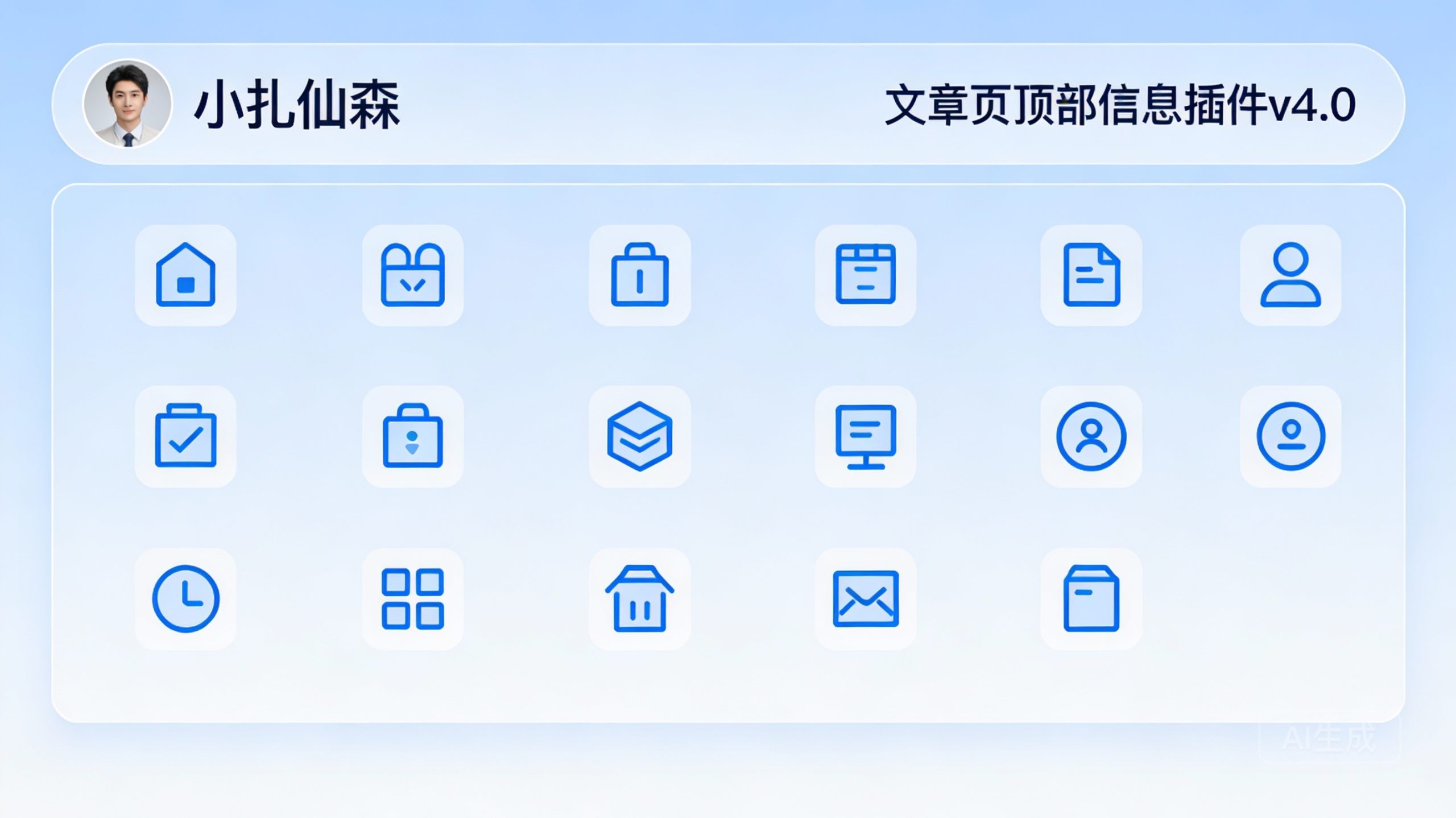 文章页顶部信息插件v4.0全新发布-小扎仙森