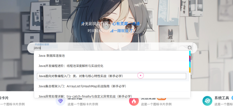 子比主题-搜索框自动补全-小扎仙森