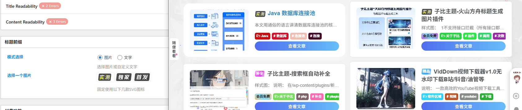 文章标题自定义文字或图标前缀 1 image 3