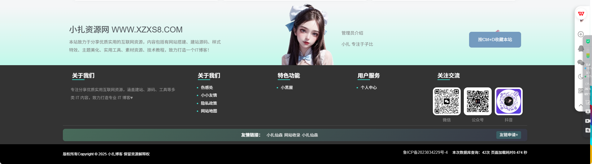 网站底部装饰-小扎仙森