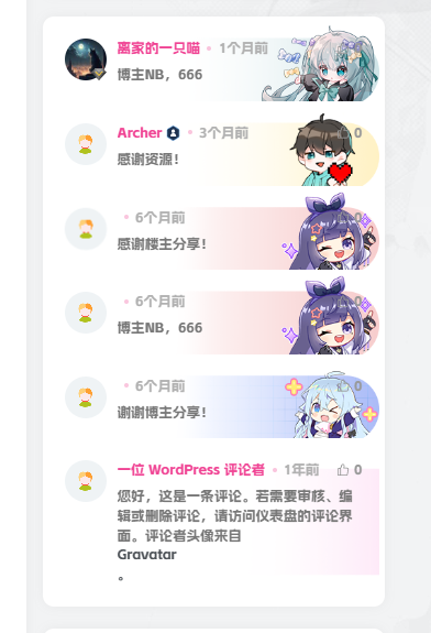 子比主题教程 – 侧边最近评论样式美化-小扎仙森