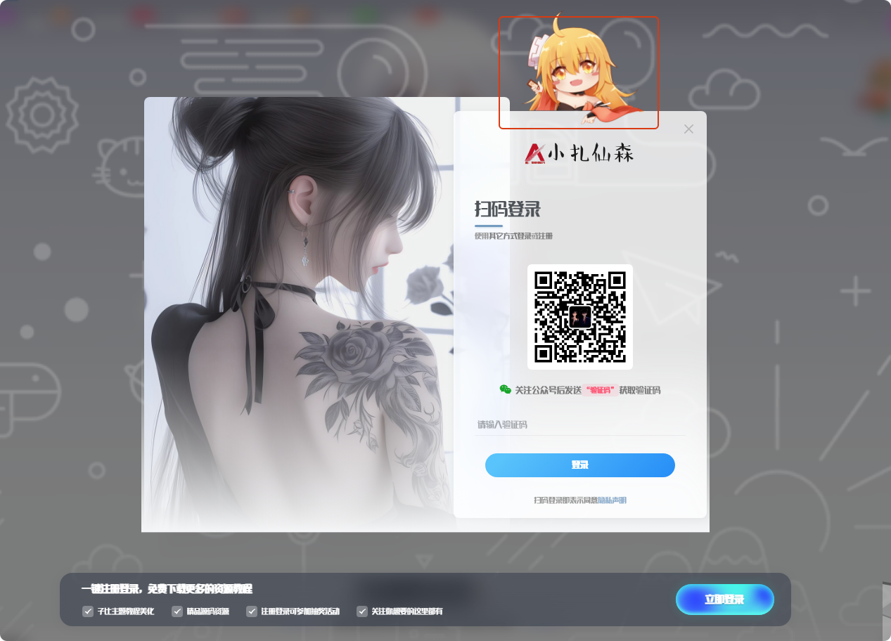 <span class='DearLicy_prefix jb-vip2'>子比</span> 子比主题美化 – 登录注册弹窗页面添加logo小萝莉