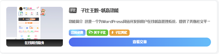 <span class='DearLicy_prefix jb-vip2'>子比</span> 子比主题 – 文章封面角标美化