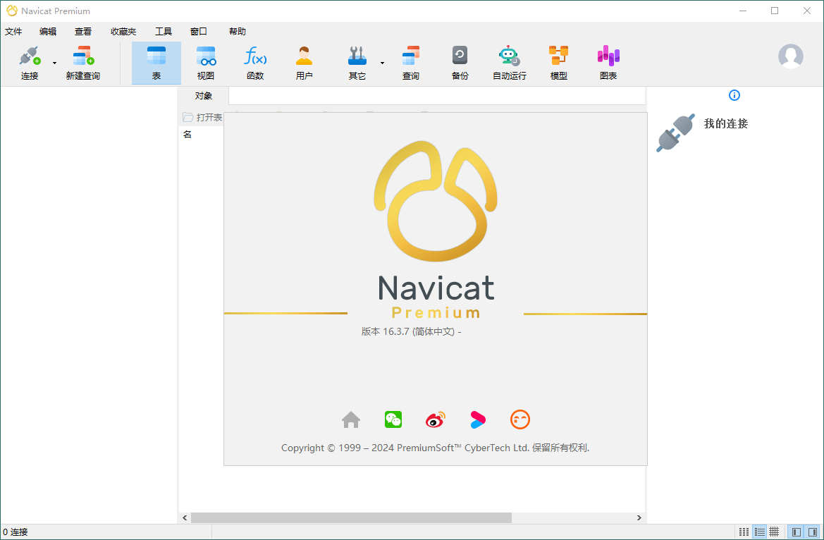 Navicat Premium v17.2.7绿色版-趣奇资源网-第6张图片