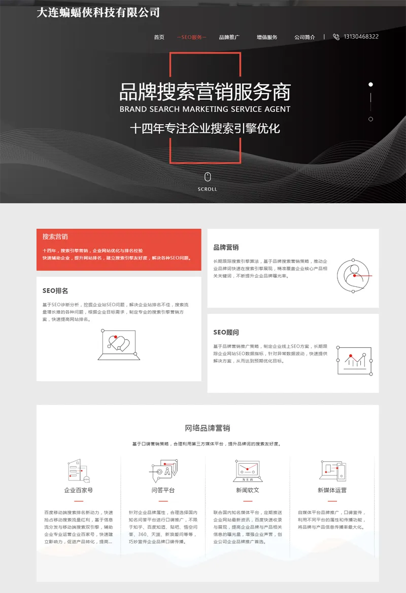 HTML响应式SEO排名优化公司网站源码-小扎仙森