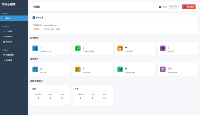 自助发卡小程序系统/多种卡密领取模式/流量主-小扎仙森